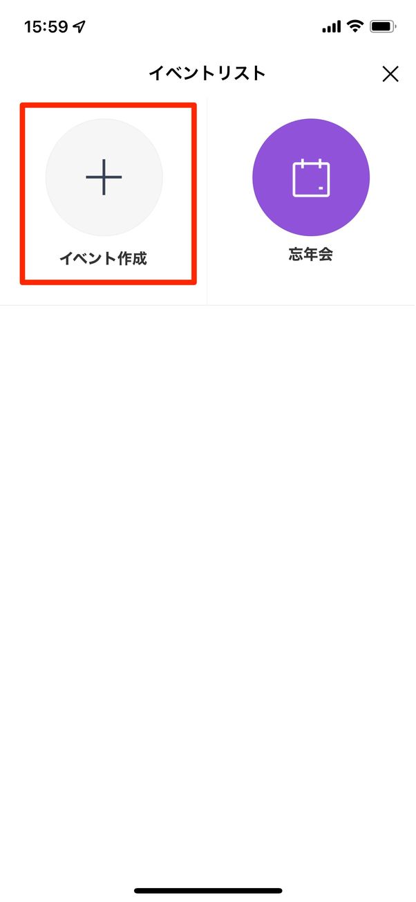 「イベント作成」を選択