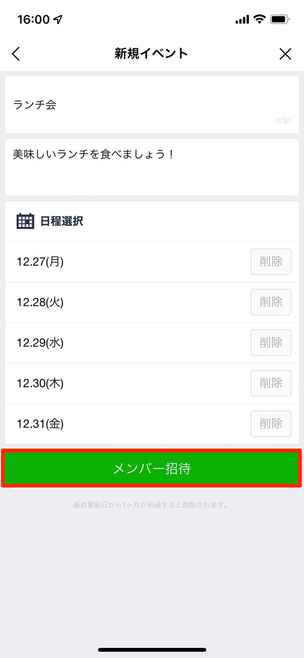 メンバーを招待