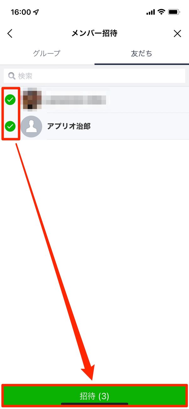 スケジュールを送りたいグループまたは友だちを選択