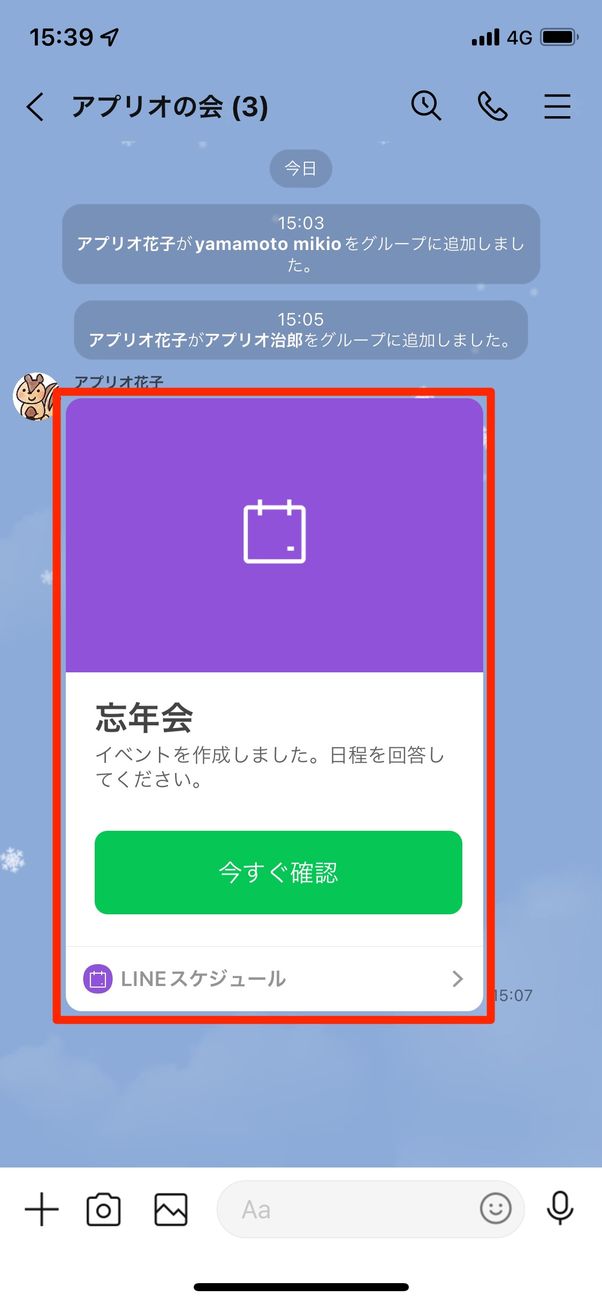 トークにサムネイルが投稿される