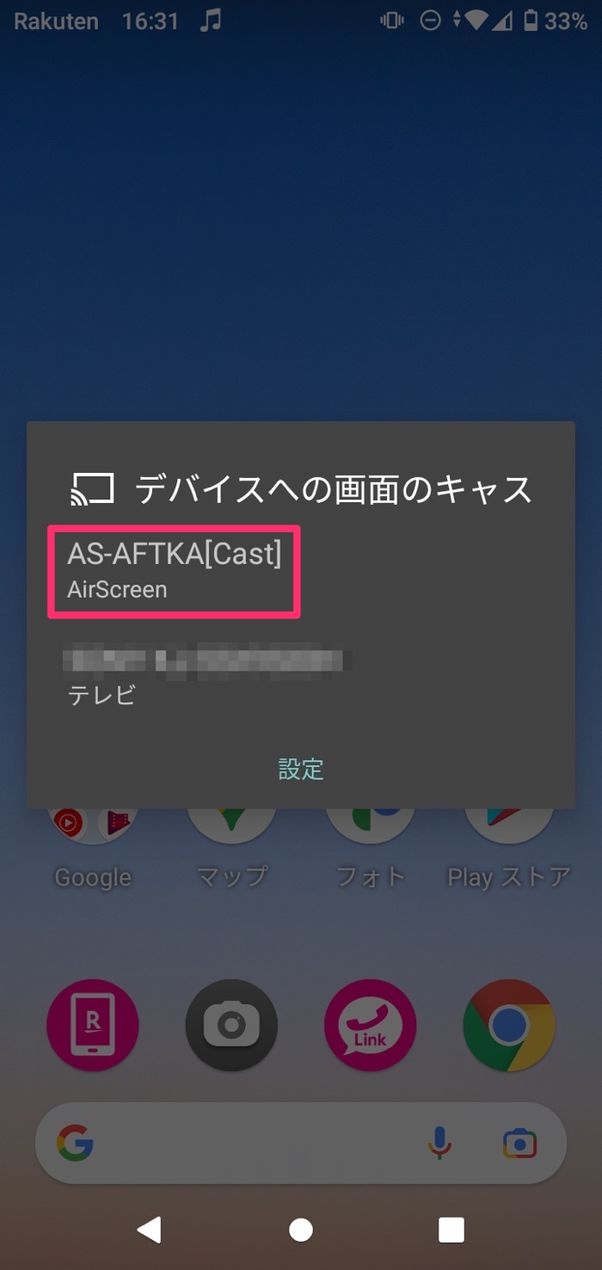Fire TV Android ミラーリング