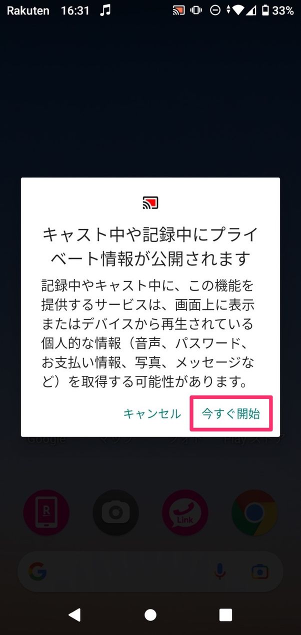 Fire TV Android ミラーリング