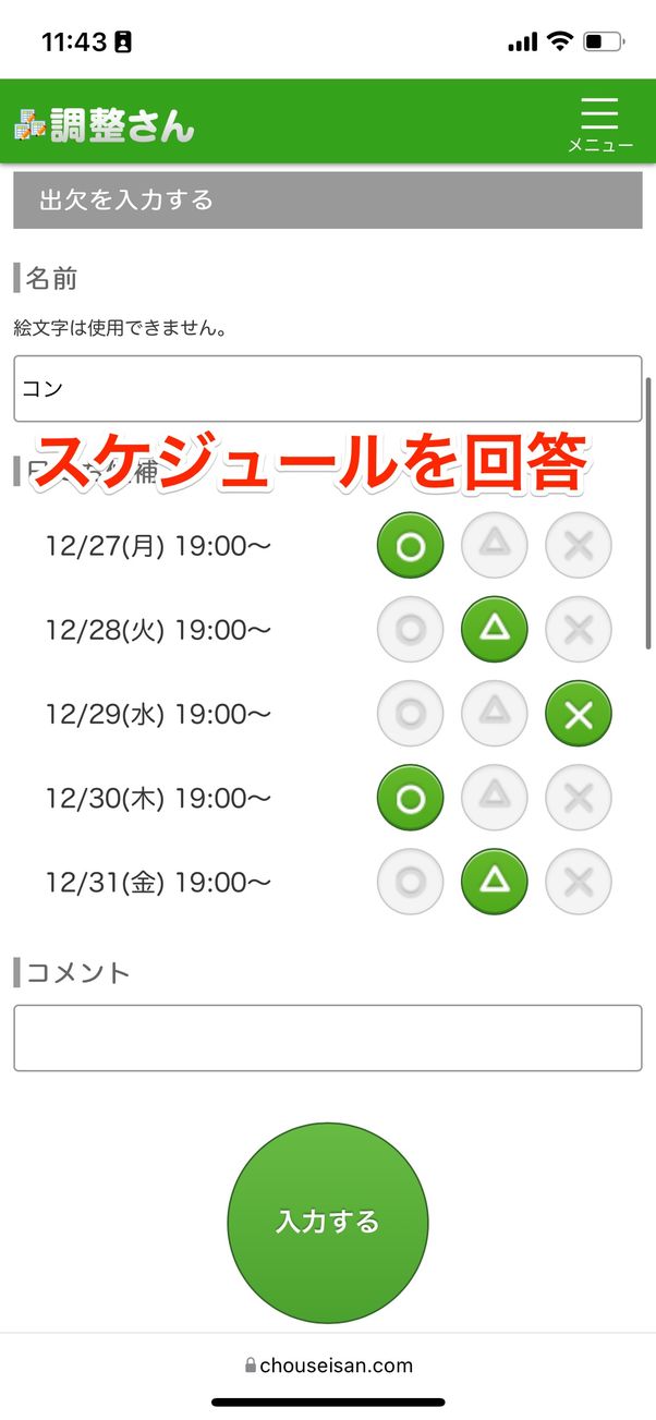 調整さんの使い方
