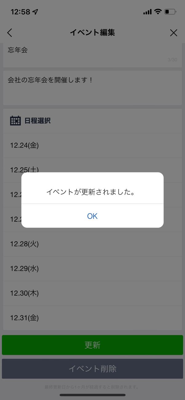 イベントが更新されても通知は来ない