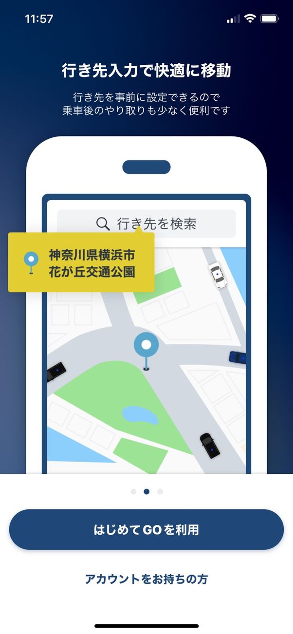 GO 行き先が指定できる