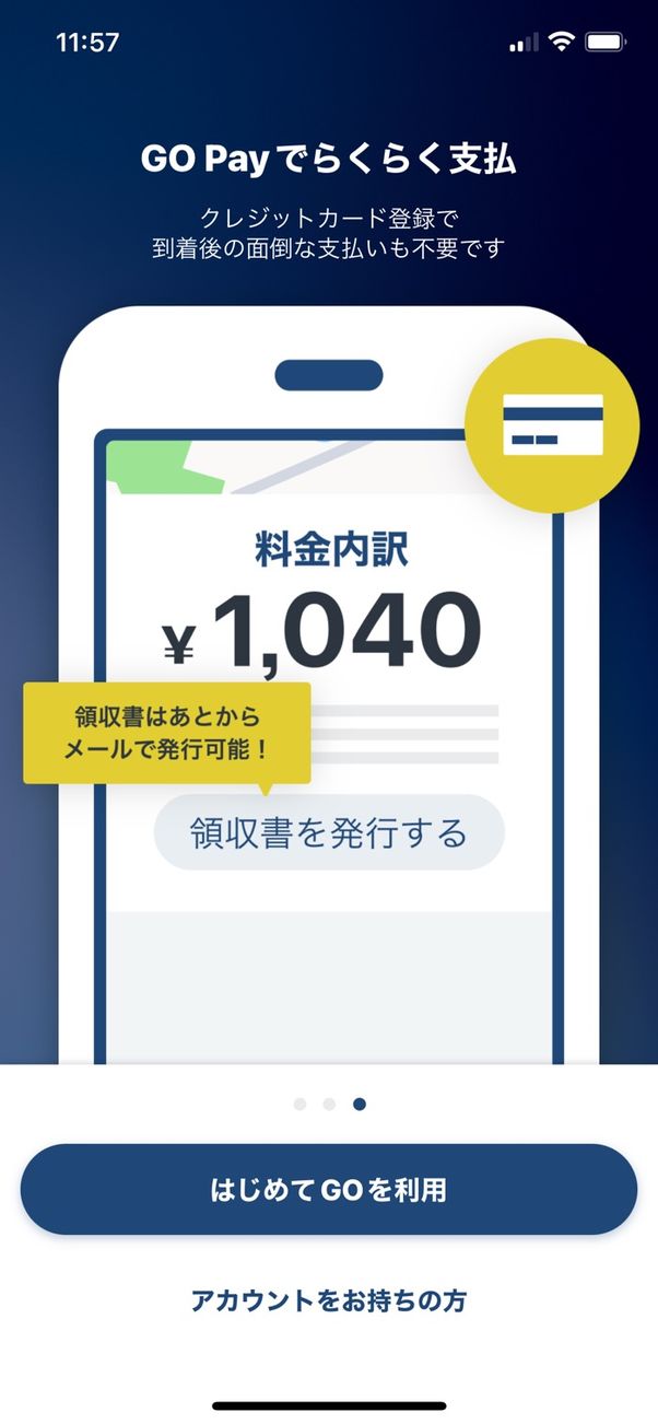 GO 事前決済