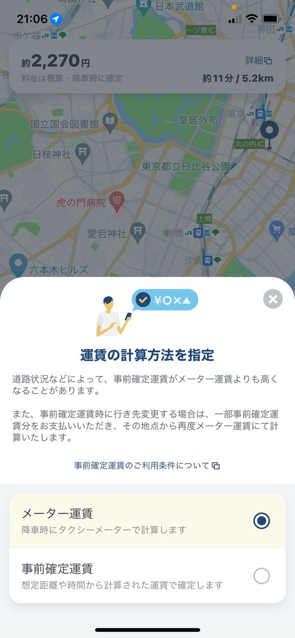 GO 事前確定運賃