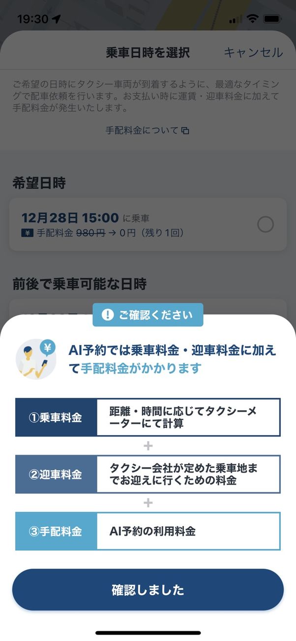 GO 事前予約