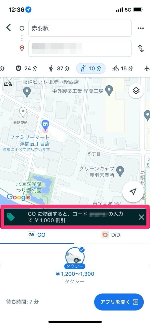 GOアプリ