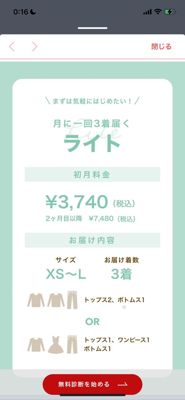 エアークローゼットの料金プラン
