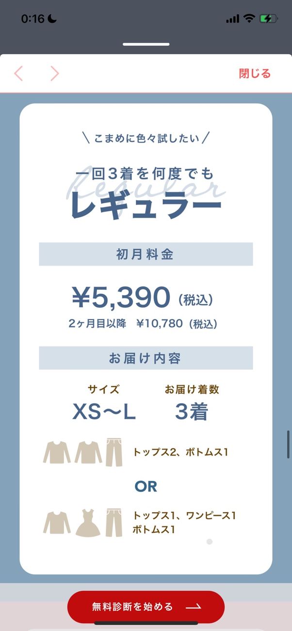 エアークローゼットの料金プラン