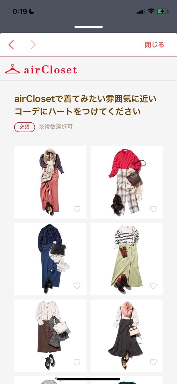 エアークローゼットの無料診断