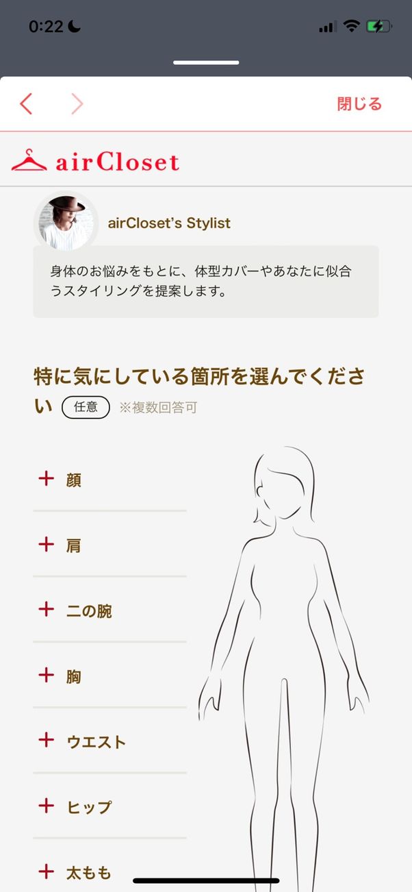 エアークローゼットの無料診断