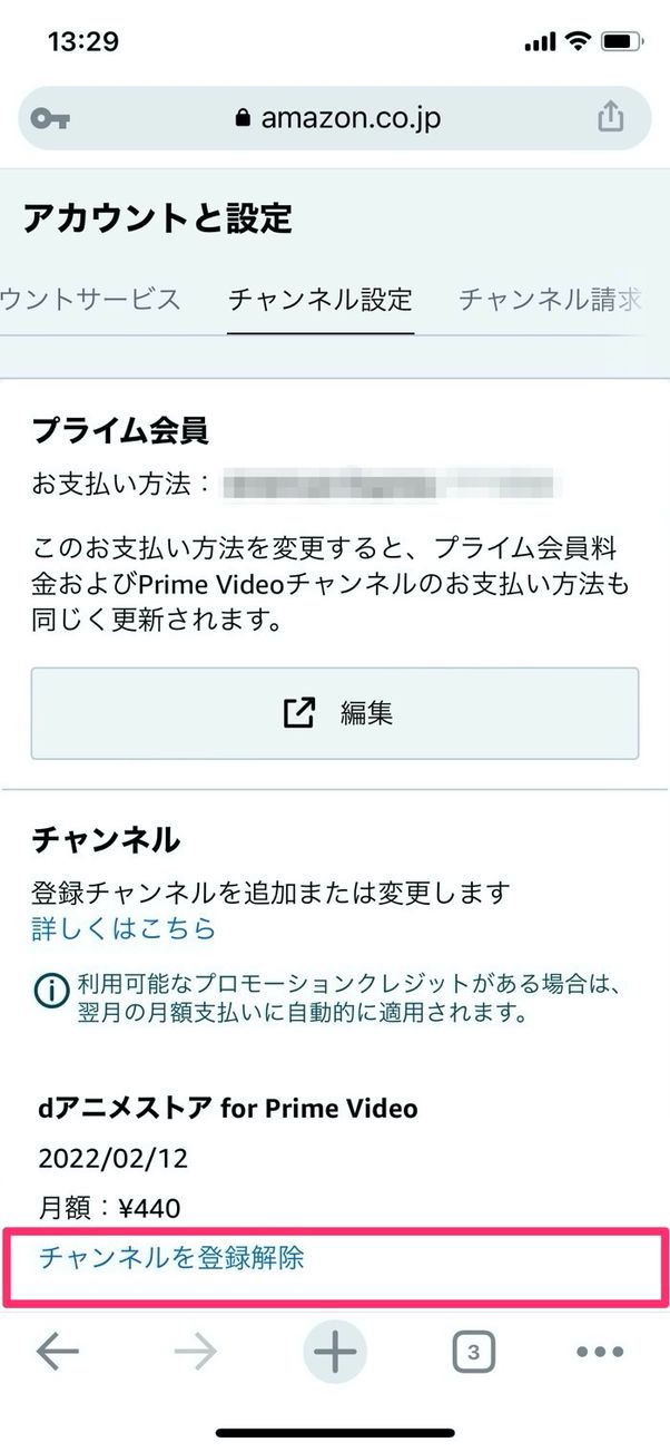 Dアニメストア For Prime Videoを解約する方法 注意点や再開方法も解説 アプリオ