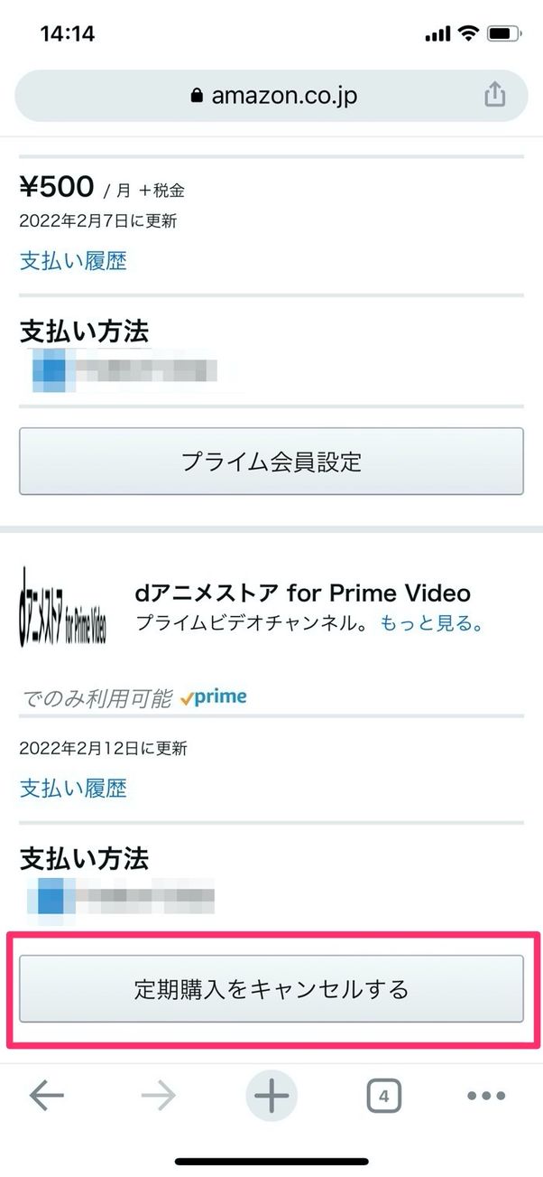 Dアニメストア For Prime Videoを解約する方法 注意点や再開方法も解説 アプリオ