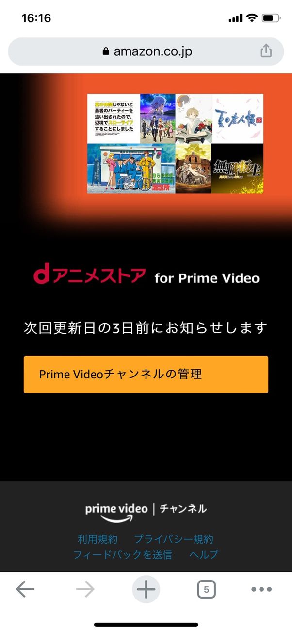 Dアニメストア For Prime Videoを解約する方法 注意点や再開方法も解説 アプリオ