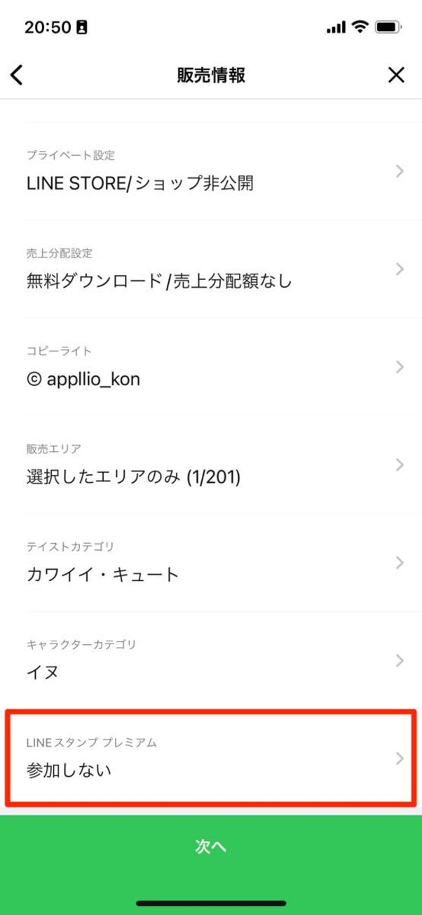 Line 自作スタンプを販売せずに自分だけで使う方法 アプリオ