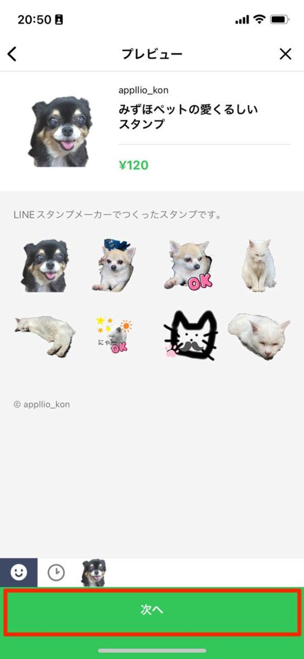 Line 自作スタンプを販売せずに自分だけで使う方法 アプリオ
