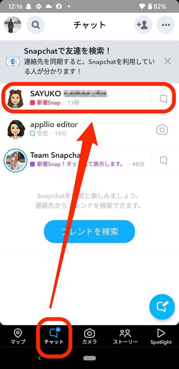 スナップチャット