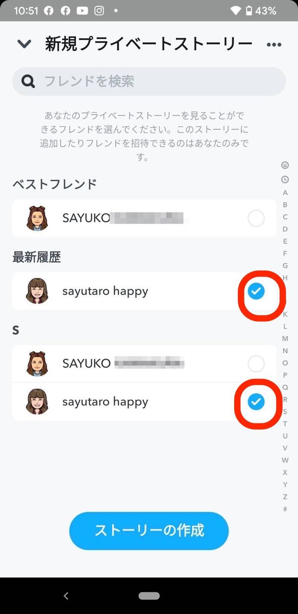 ストーリー プライベート