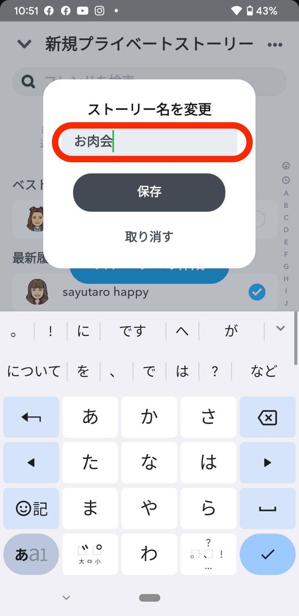 ストーリー プライベート