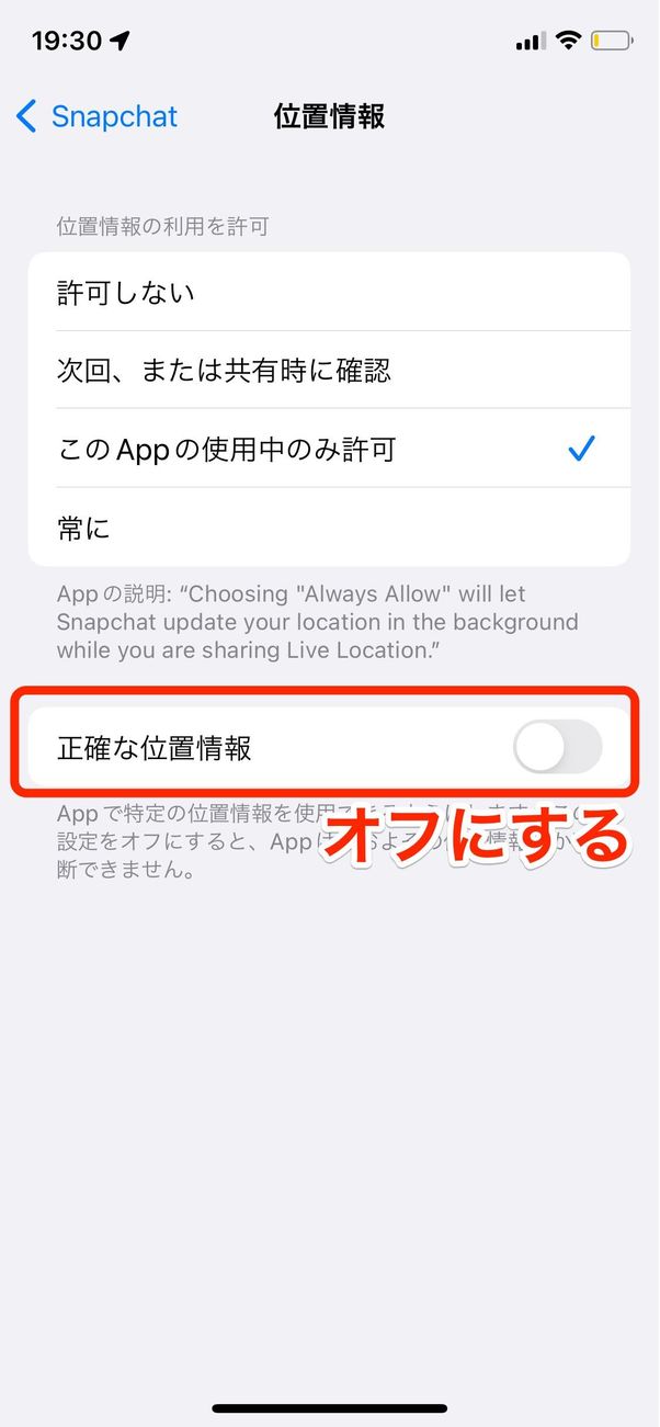 位置情報 あいまい