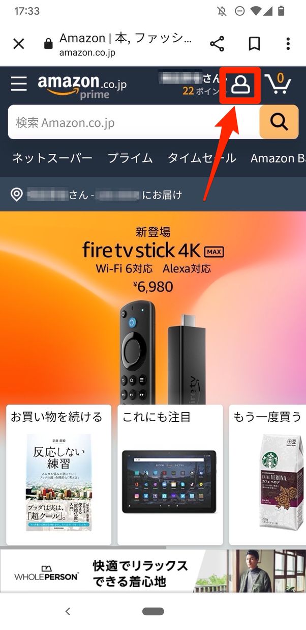 右上の人型アイコンをタップ