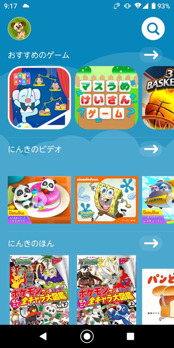 Amazon Kids+の提供コンテンツ