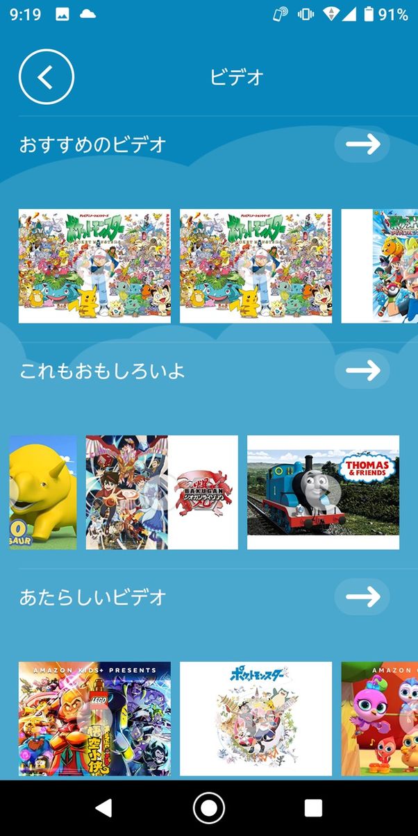Amazon Kids+の提供コンテンツ