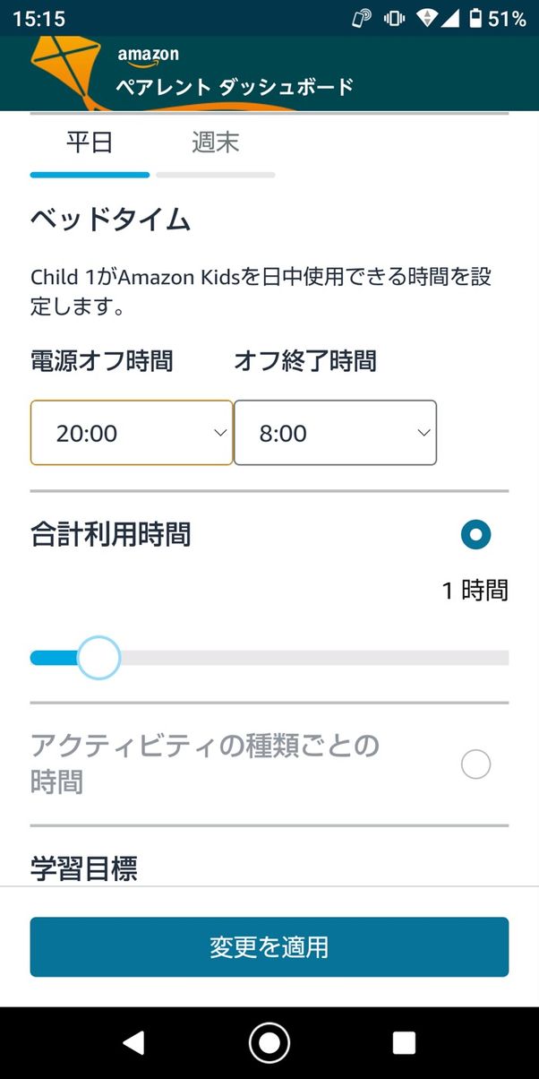 ペアレントダッシュボード
