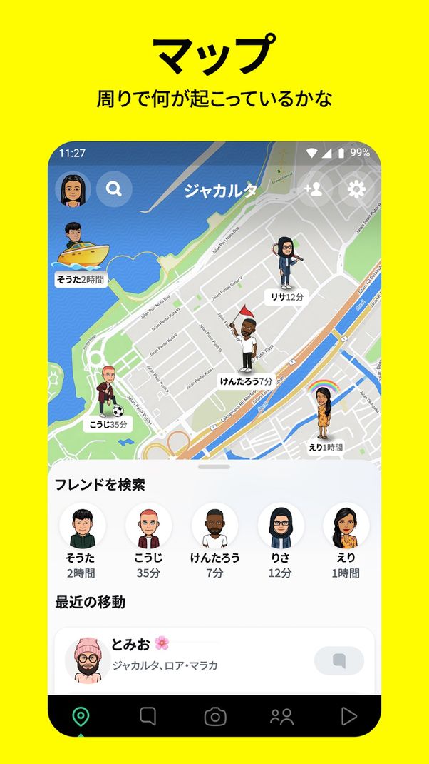 スナップチャットとは
