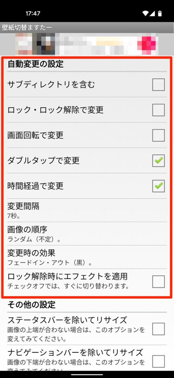 Androidスマホでロック画面の壁紙画像を変更する方法 自動切り替えする設定も アプリオ