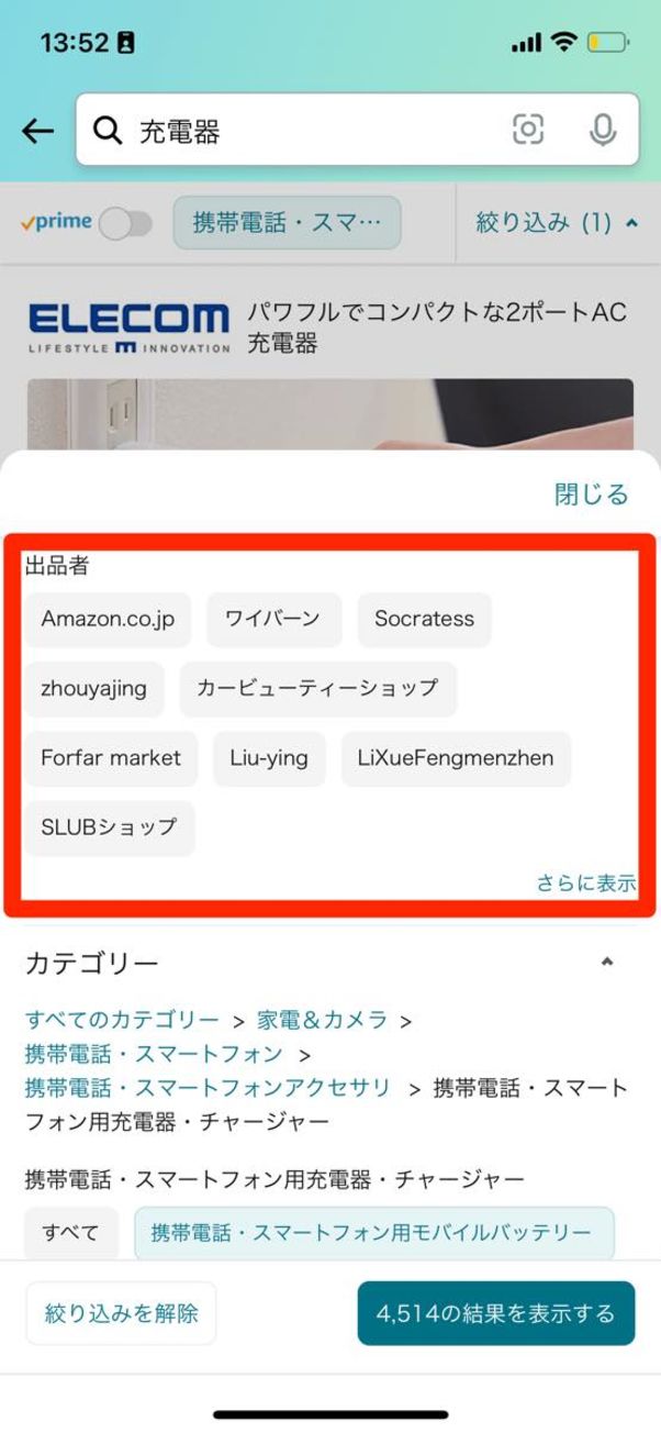 Amazonで怪しい出品者を除外検索 販売元を絞り込む方法 アプリオ