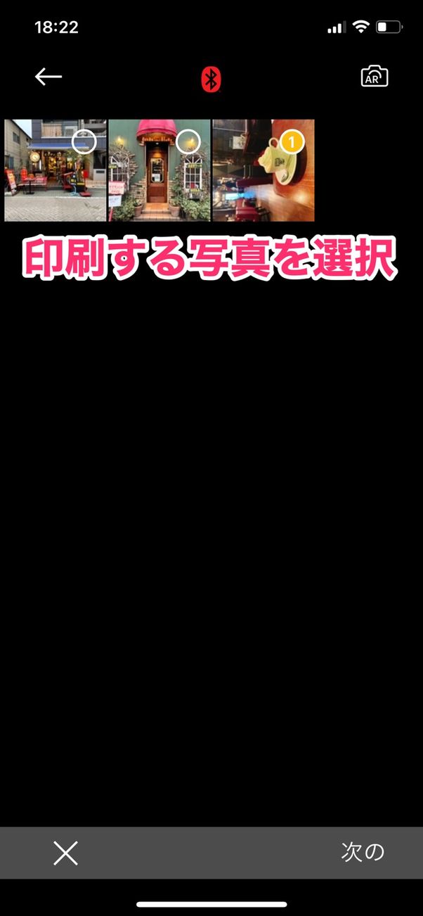 スマホで撮影してモバイルフォトプリンターで印刷する