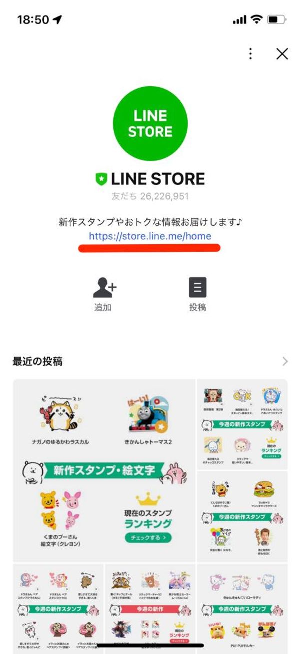 LINEストアはどこ？ LINEアプリからもアクセスする方法 アプリオ