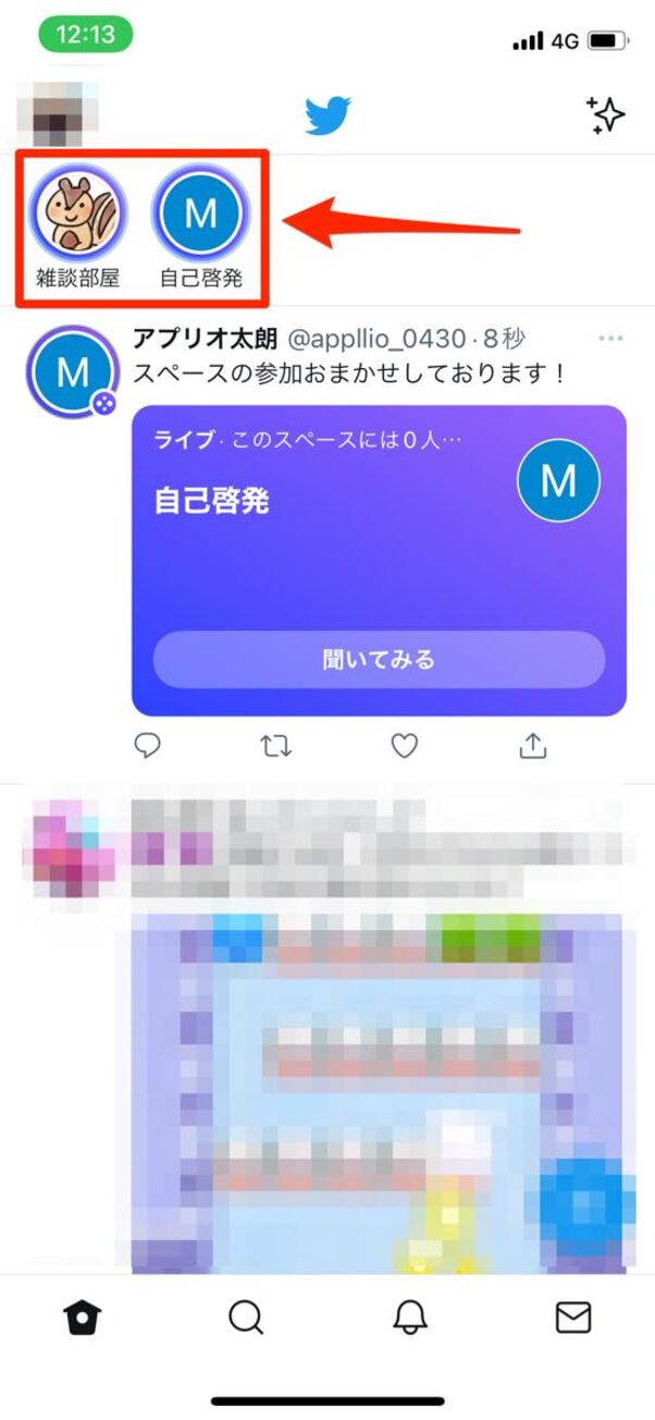 Twitterでスペースを消す 非表示にする 方法 アプリオ