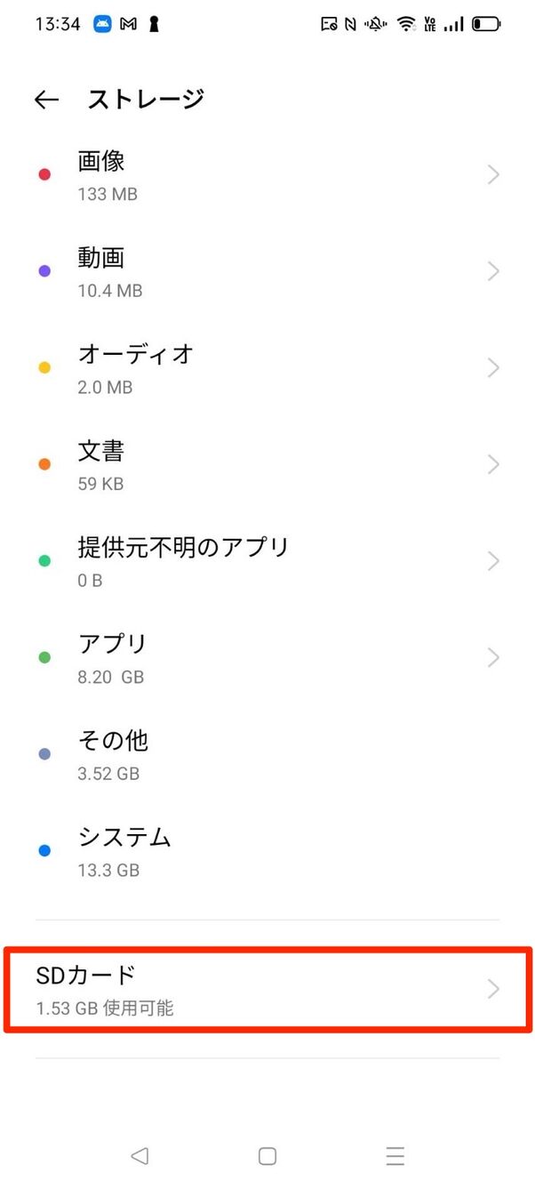 スマホの内部ストレージからsdカードにデータを移動する方法 アプリオ