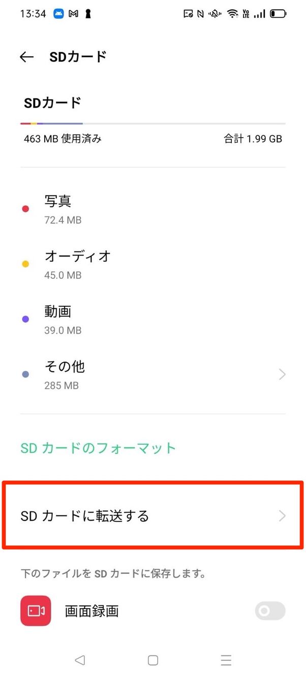 スマホの内部ストレージからsdカードにデータを移動する方法 アプリオ