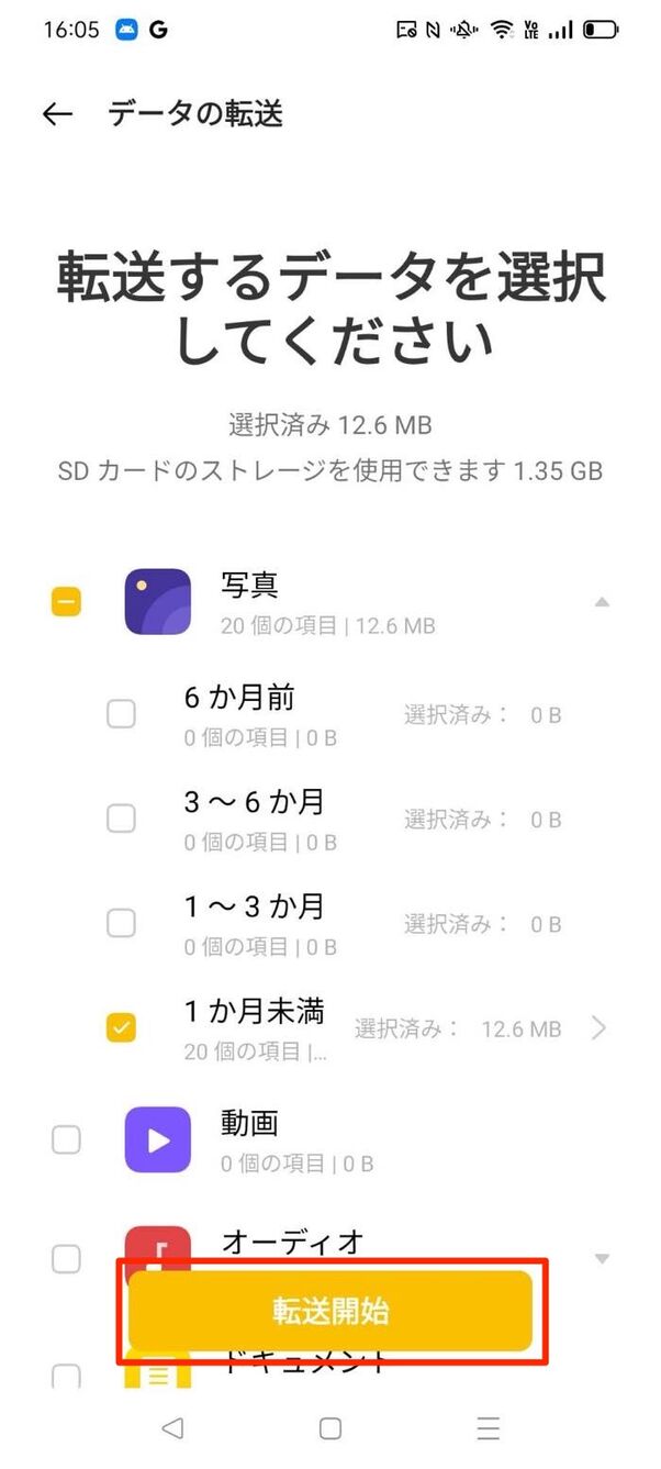 スマホの内部ストレージからsdカードにデータを移動する方法 アプリオ