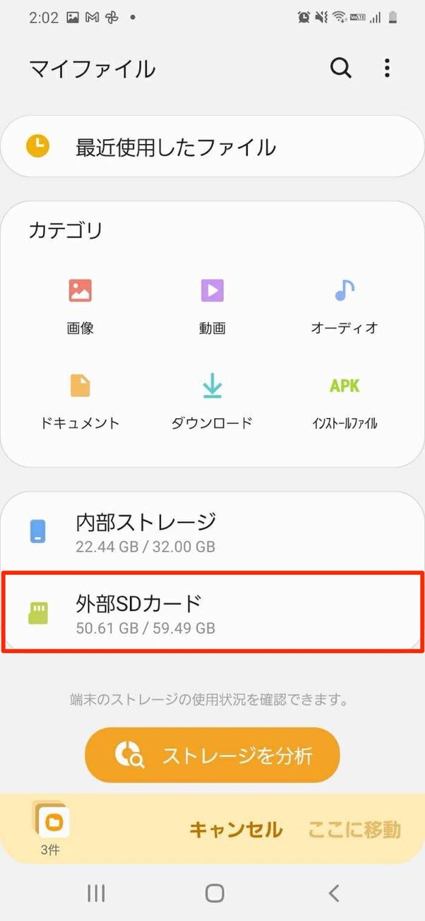 スマホの内部ストレージからsdカードにデータを移動する方法 アプリオ