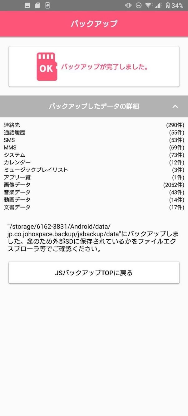 JSバックアップ