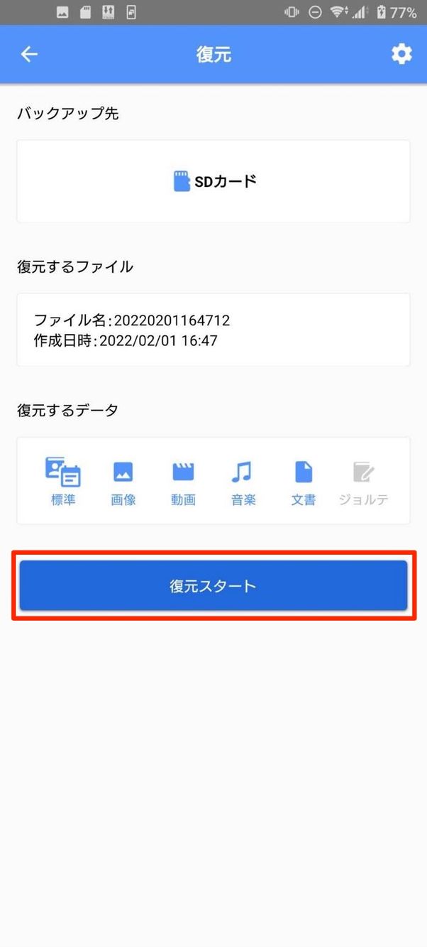 JSバックアップ