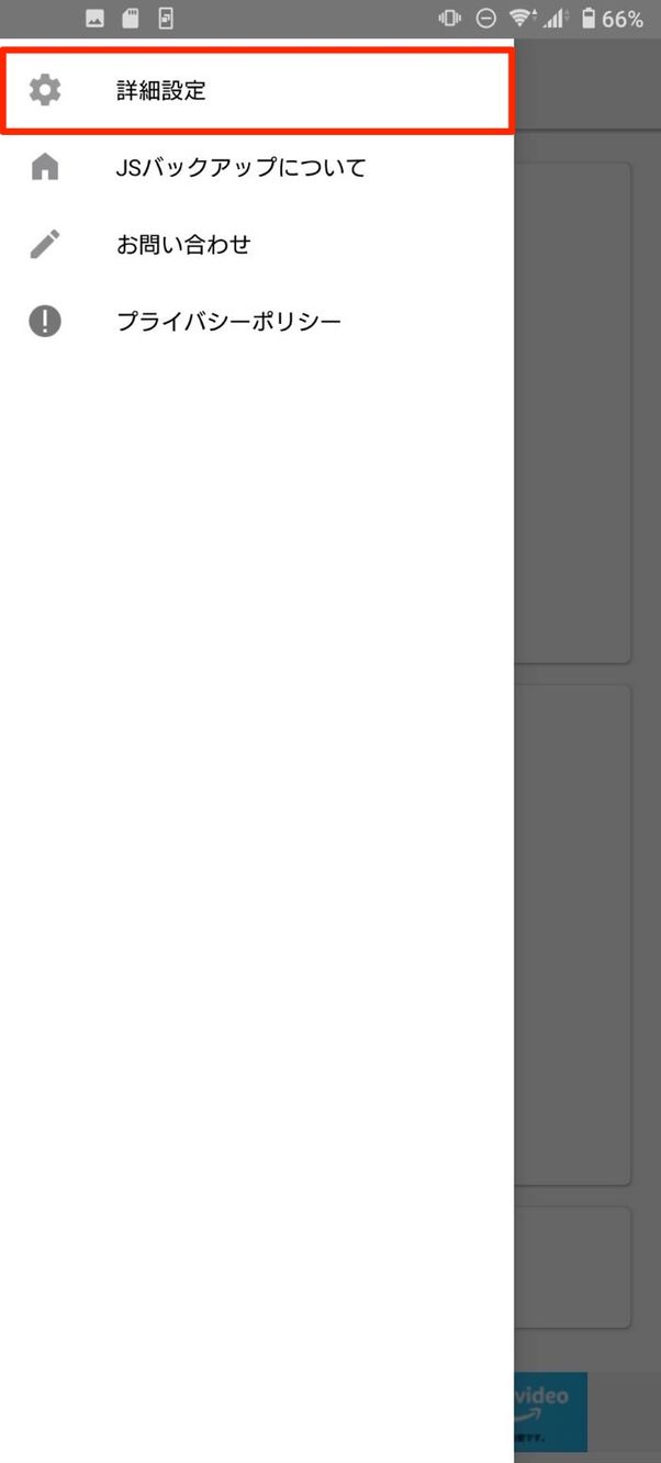 JSバックアップ