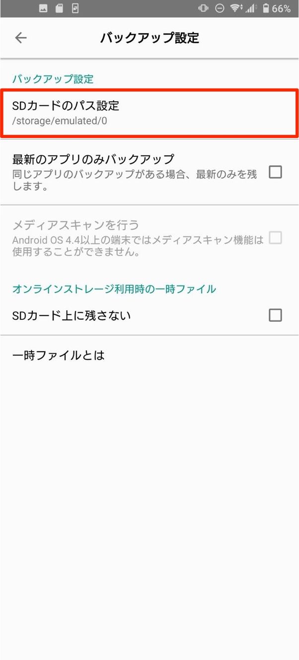 JSバックアップ