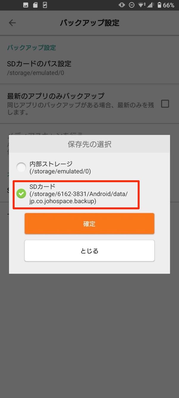 JSバックアップ