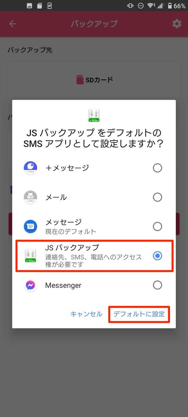 JSバックアップ