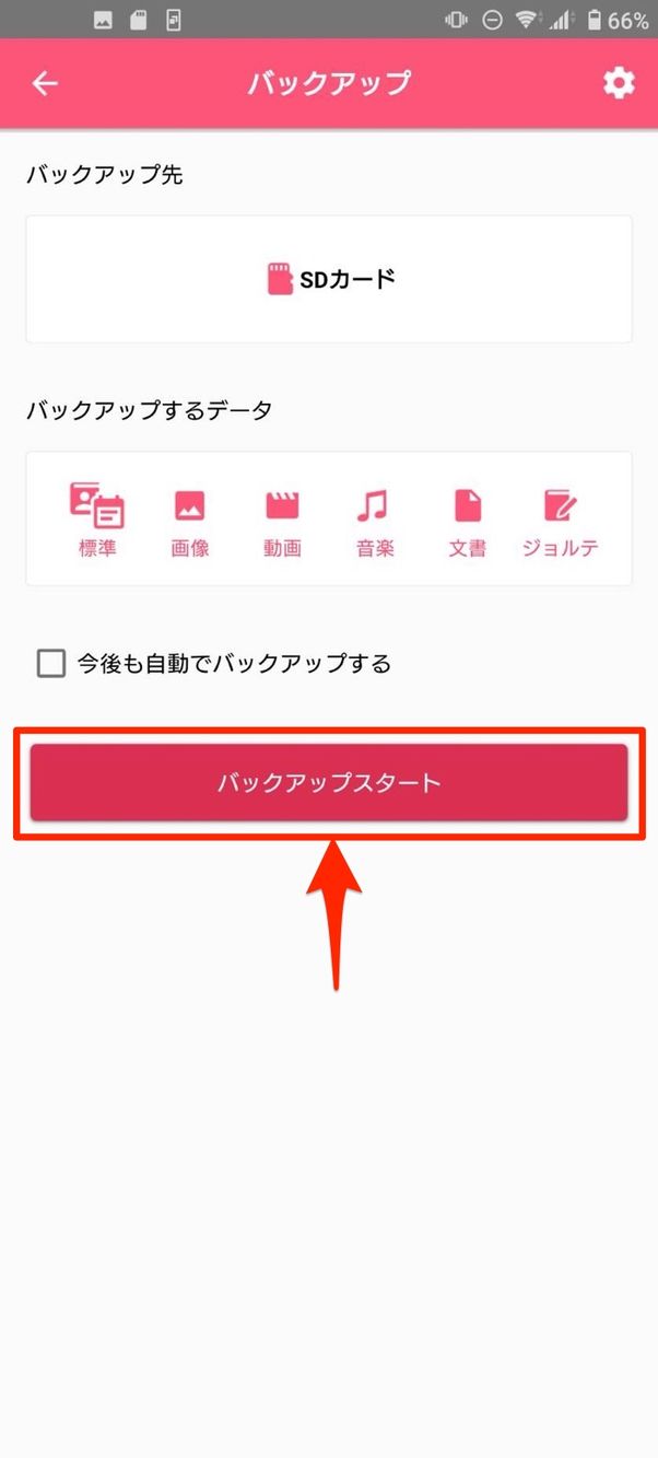 JSバックアップ