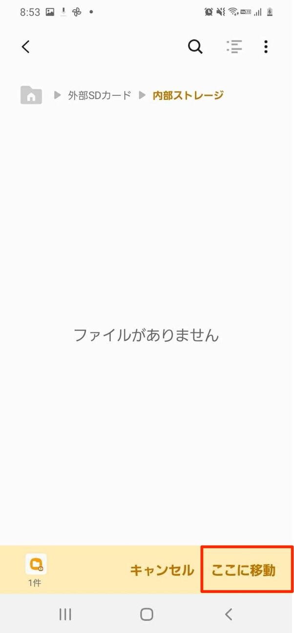 スマホの内部ストレージからsdカードにデータを移動する方法 アプリオ