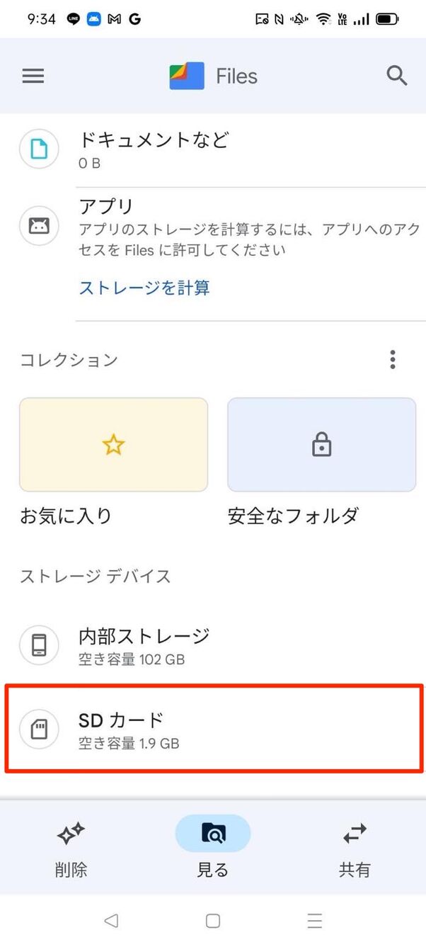 スマホの内部ストレージからsdカードにデータを移動する方法 アプリオ