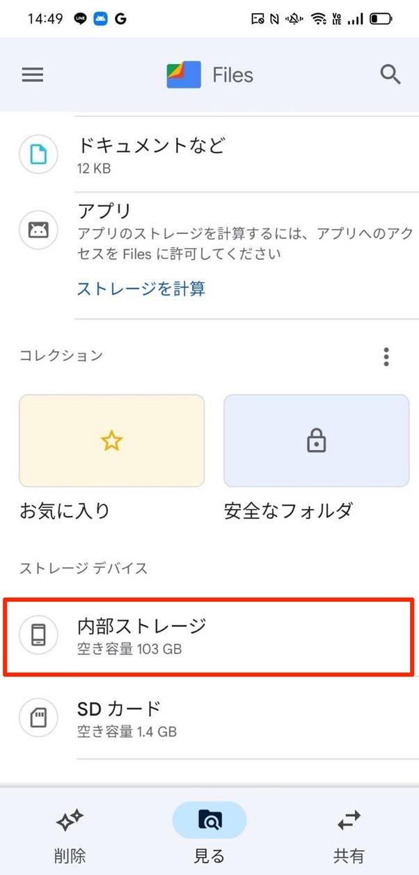 内部ストレージ